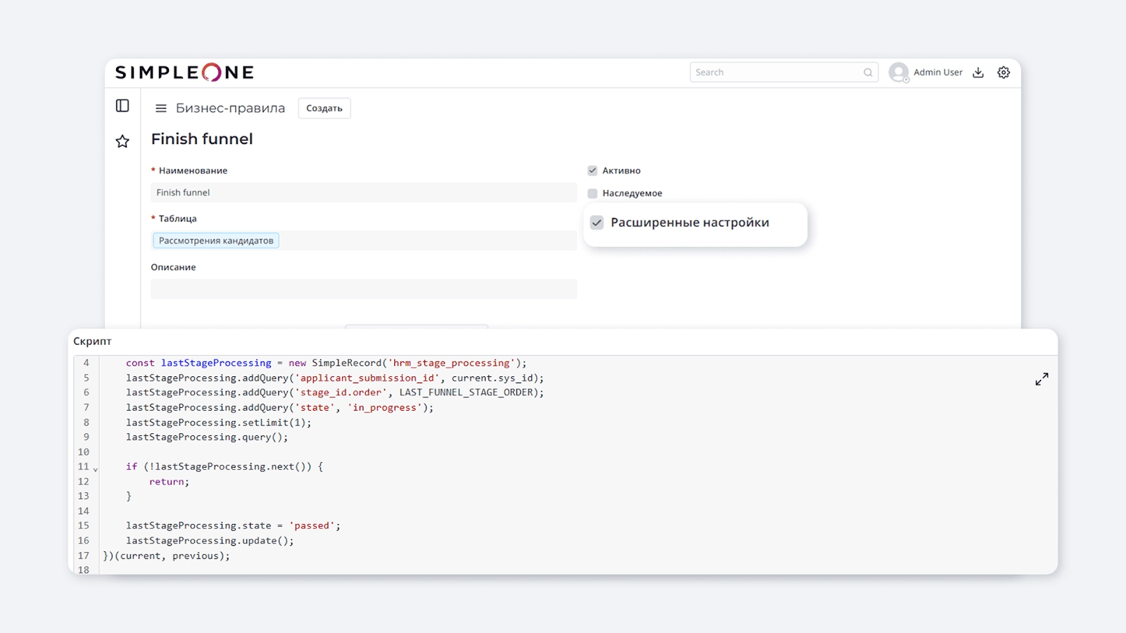 Пример расширенных настроек для бизнес-правил, если для настройки недостаточно инструментов Low-code