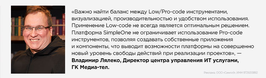 Владимир Лялеко, Директор центра управления ИТ услугами, ГК Медиа-тел