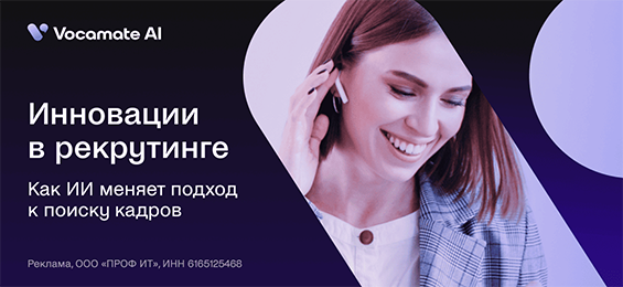 Автоматизация массового найма с виртуальными рекрутерами Vocamate AI