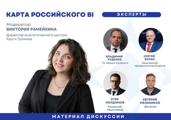 Карта российского BI 2026: что на самом деле изменилось после волны импортозамещения