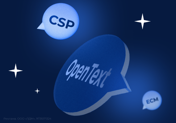 Без OpenText: кто и как замещает лидера корпоративного контента 