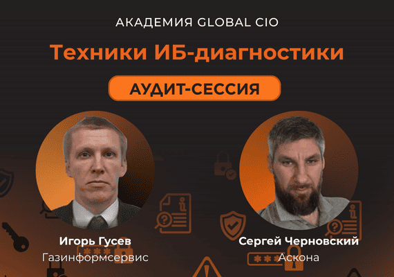 Техники для ИБ-диагностики компании: пошаговый маршрут от инвентаризации до плана действий