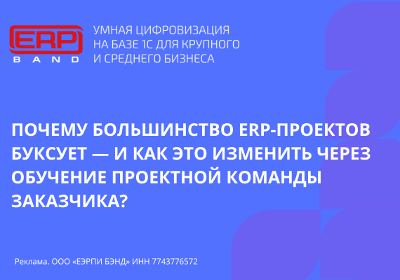 Внедрение ERP: без обучения проектной команды заказчика не обойтись