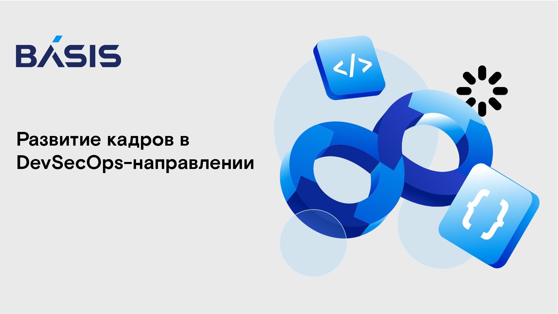 «Девсекопс» — новая роль в IT. За ними охотятся и платят выше 500 тыс.