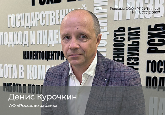 Внедрение платформы «Диво» в РСХБ