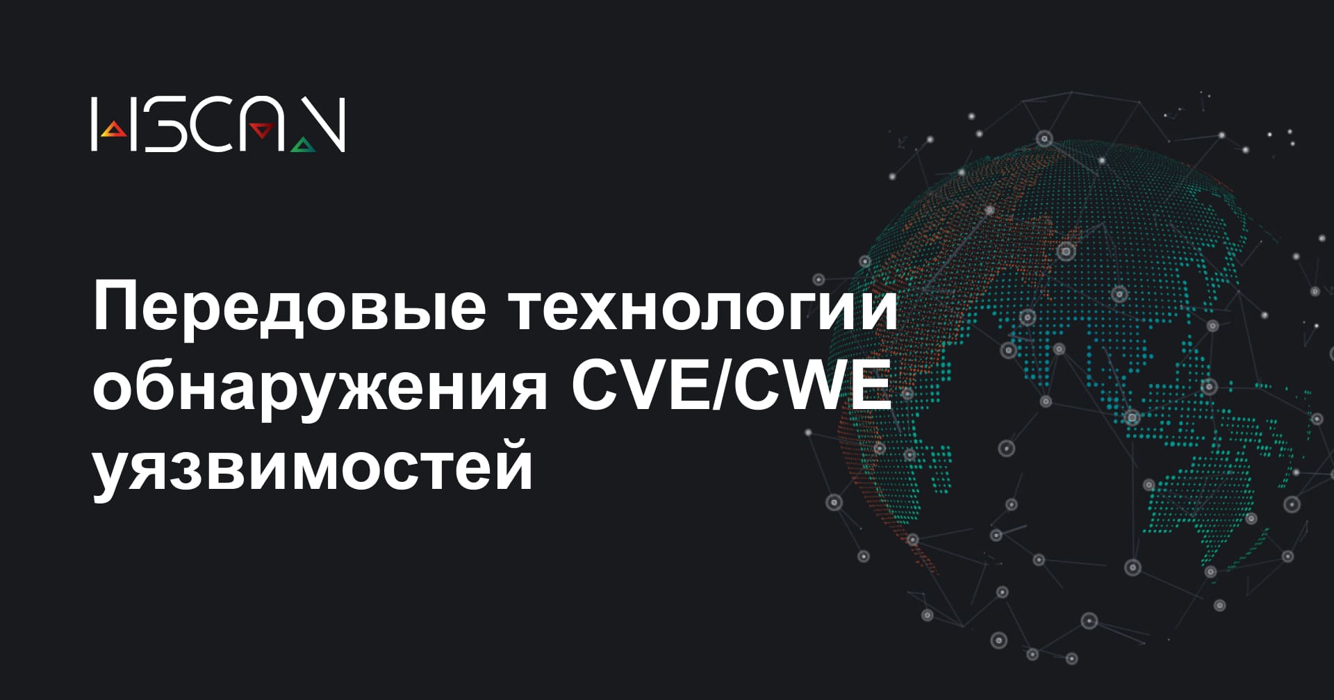 https://stage.globalcio.ru/solutions/HScan/?erid=2W5zFJLTFUC