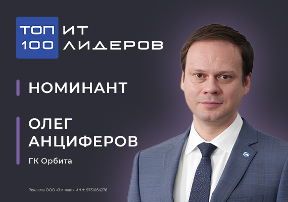 Как вырастить сильную команду и не проиграть в ИТ-гонке: опыт ГК Орбита