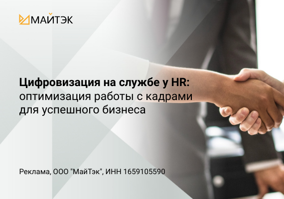 Цифровизация на службе у HR: оптимизация работы с кадрами для успешного бизнеса