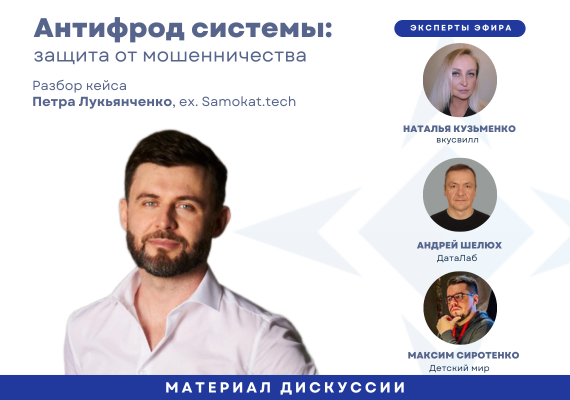 ML против фрода: как алгоритмы выявляют мошенников