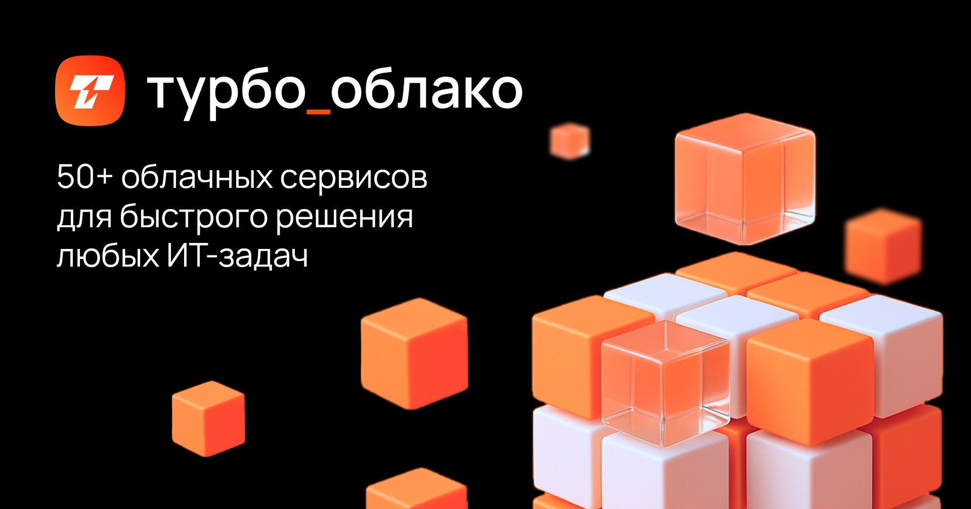 https://stage.globalcio.ru/solutions/turbocloud/?erid=2W5zFGNRbpc