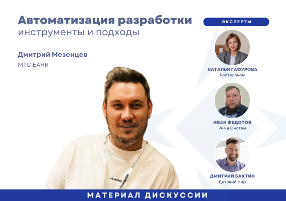 Автоматизация разработки: как компании выстраивают зрелые пайплайны и внедряют ИИ