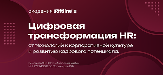 Цифровая трансформация HR