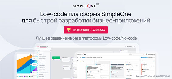 Когда Low-code без компромиссов: обзор возможностей платформы SimpleOne