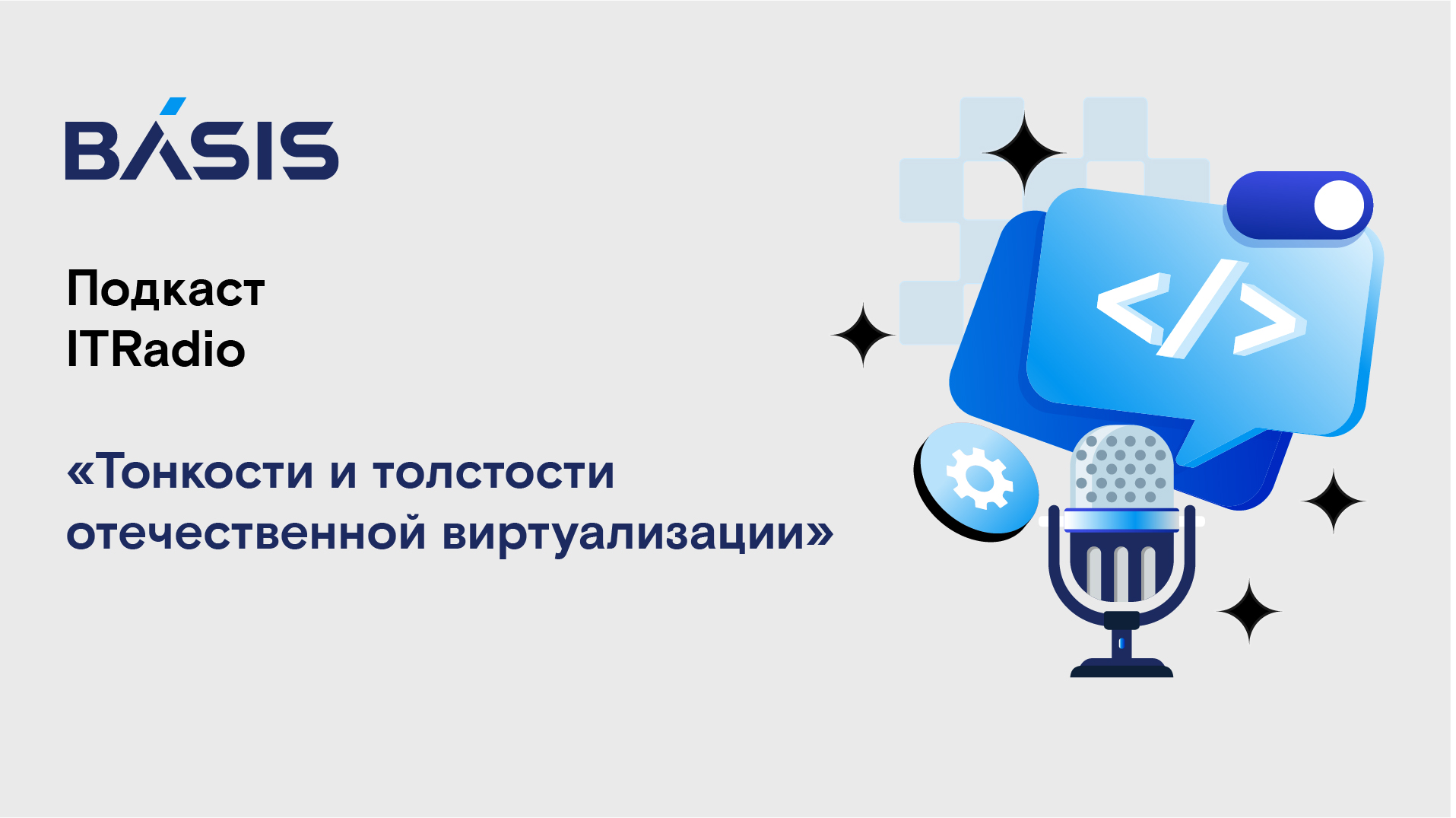 Тонкости и толстости отечественной виртуализации