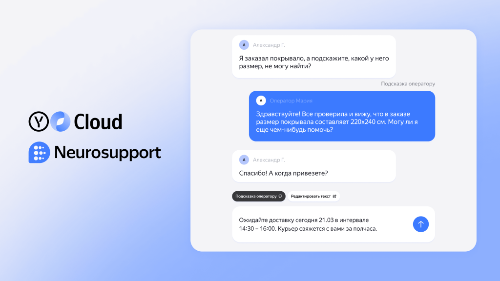 Yandex Neurosupport (1).png