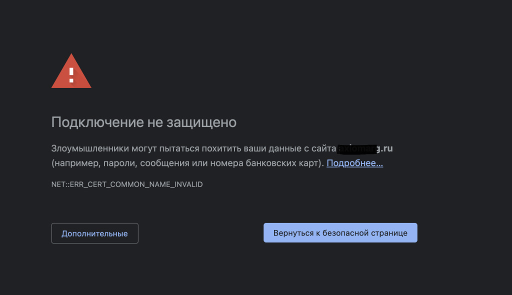 Подключение не защищено Подключение не защищено