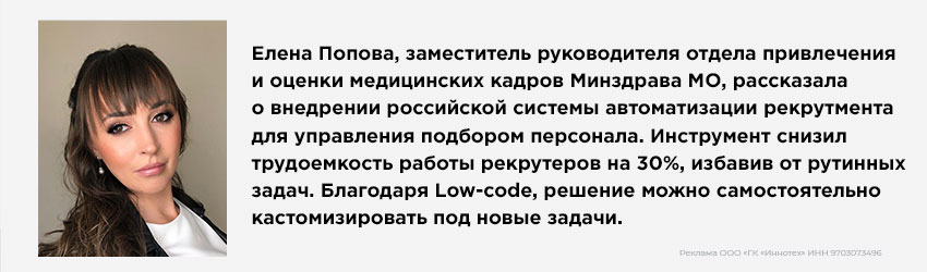 Елена Попова, заместитель руководителя отдела привлечения и оценки медицинских кадров Минздрава МО
